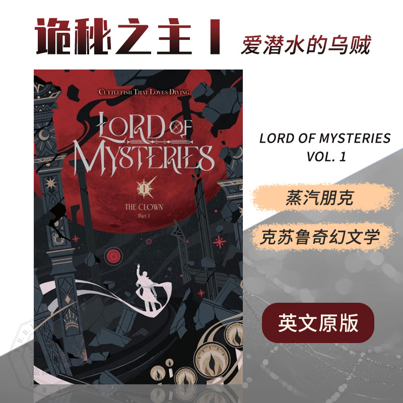 英文原版小说诡秘之主第一卷