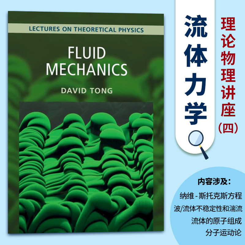 英文原版流体力学理论物理讲座4