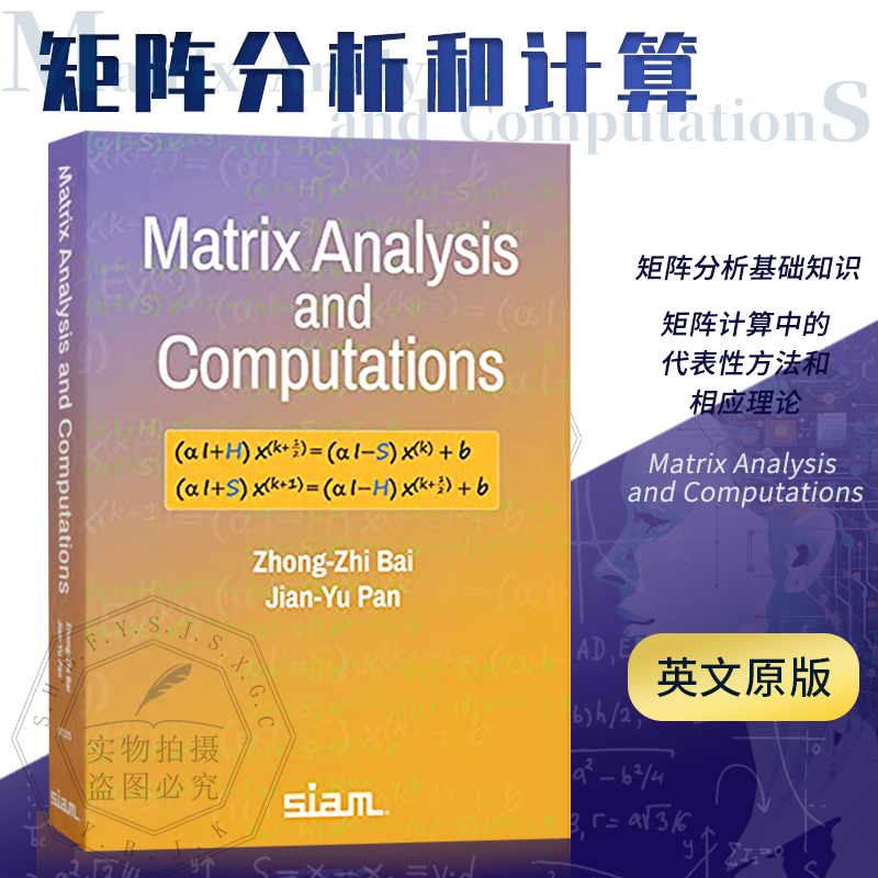 英文原版矩阵分析和计算白中治