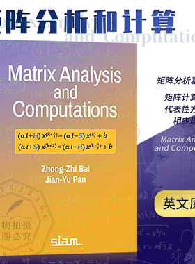 现货 英文原版 矩阵分析和计算 白中治 Matrix Analysis and Computations 9781611976625