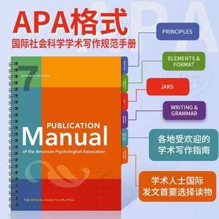 国际社会科学学术写作规范手册 第7版 apa APA格式 9781433832178 Manual 螺旋装 Publication 现货 英文原版