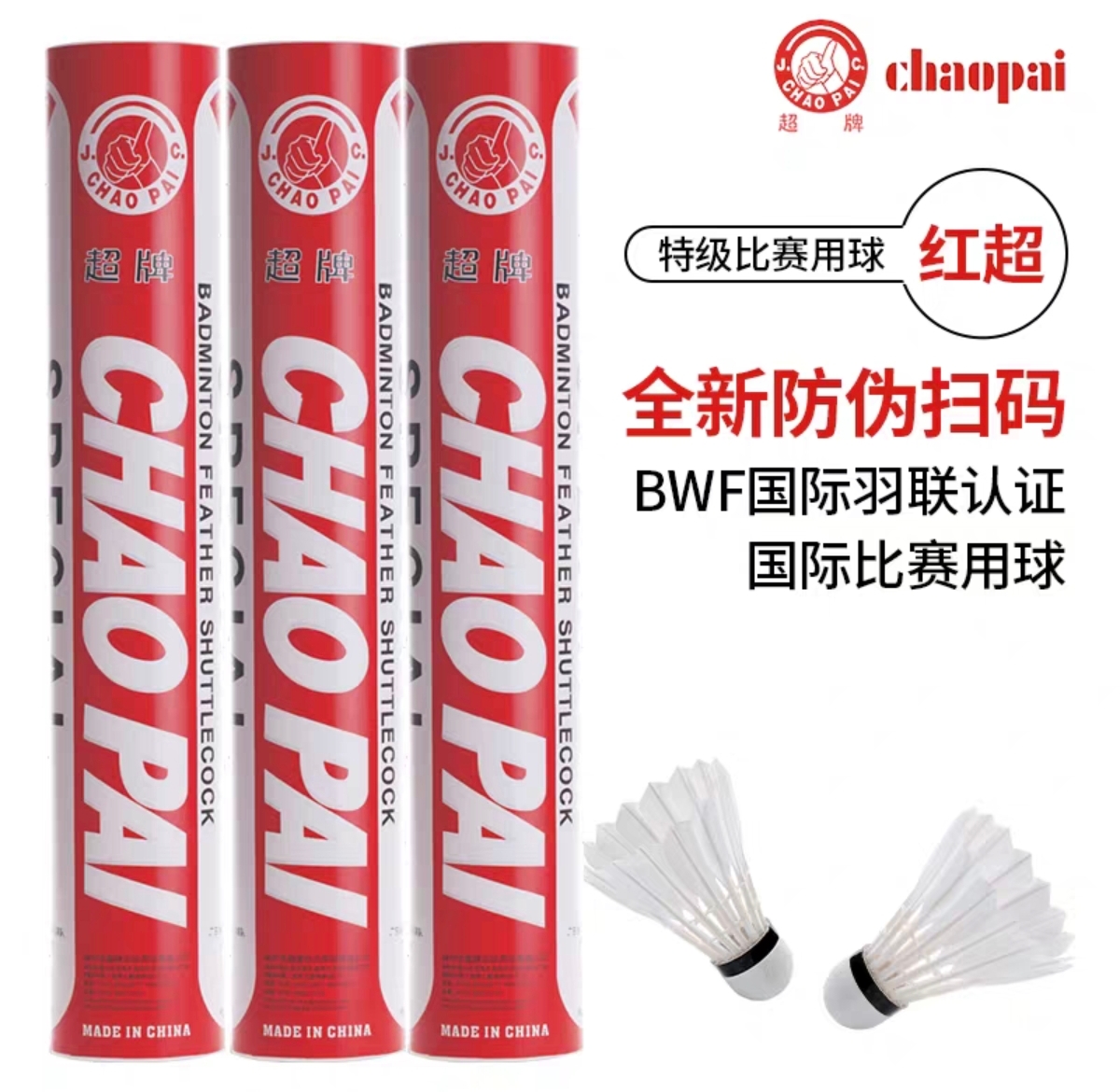 红超正品超牌羽毛球刀翎鹅毛专业比赛用球76速77速羽毛球耐打防风