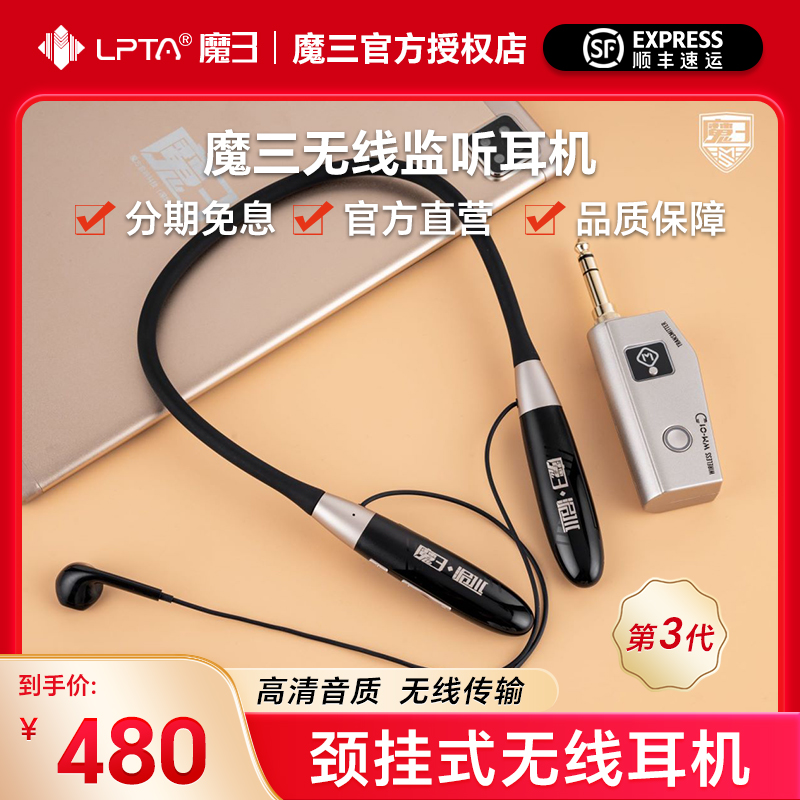 魔三无线监听耳返头戴式直播专用