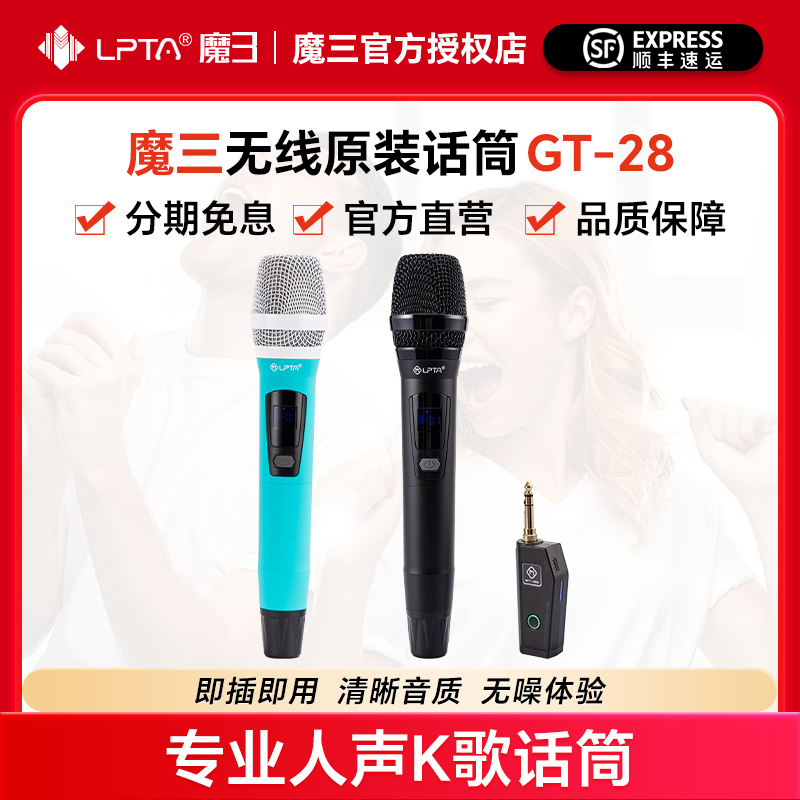 魔三无线麦克风蓝牙k歌