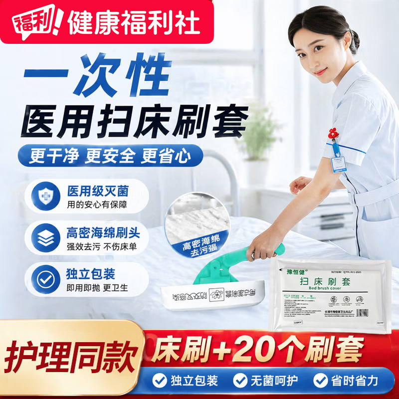 医用扫床刷医院一次性带刷套护士专用级可酒精消毒家用神器粘毛器图片