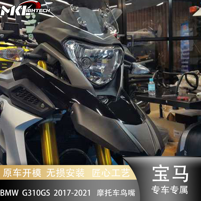 宝马G310GS摩托车鸟嘴
