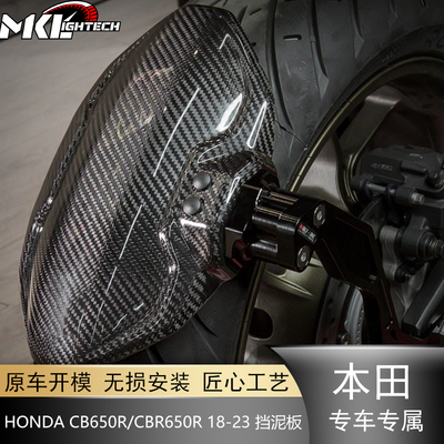 本田CB650r/CBR650r摩托车挡泥板