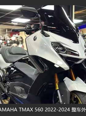 适用于YAMAHA TMAX 560 2022-2024 摩托车整车改装外壳外饰车壳