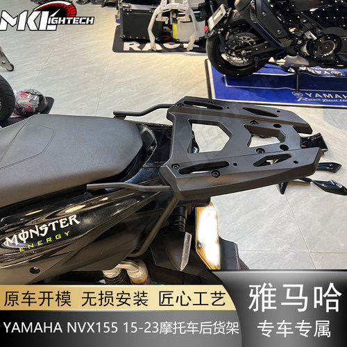 摩托车后货架Aerox155/NVX155
