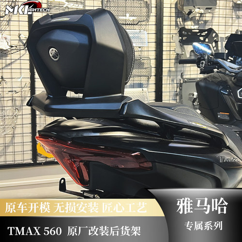 雅马哈摩托车后货架TMAX560