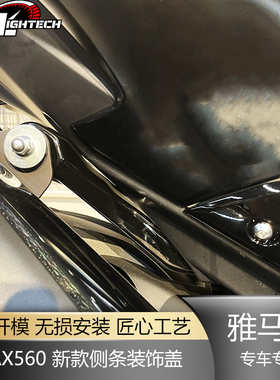 适用于TMAX560 新款侧条装饰盖尾翼保护罩排气管支架装饰盖