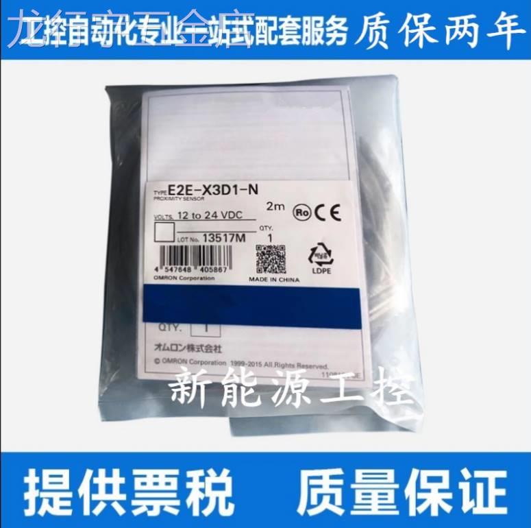 正品传感器E2E-X3D1-NX5ME1X10ME1-ZX2D12MX4MD5MF1X7D1