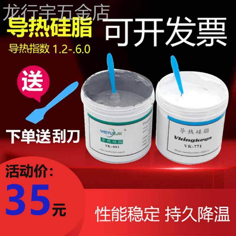 led电子电器大功率导热硅脂笔记本电脑cpu散热硅脂硅脂垫导热膏