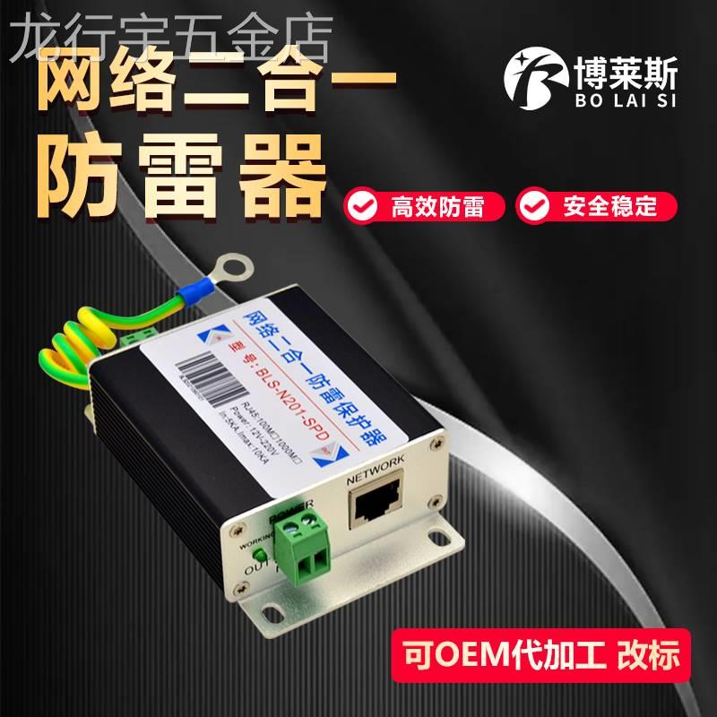 网络防雷器电源网络监控二合一防雷器模块监控信号浪涌保护器包邮