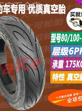 加厚10寸80/100-10前后真空胎轮立马新日电动车防滑外胎8010010