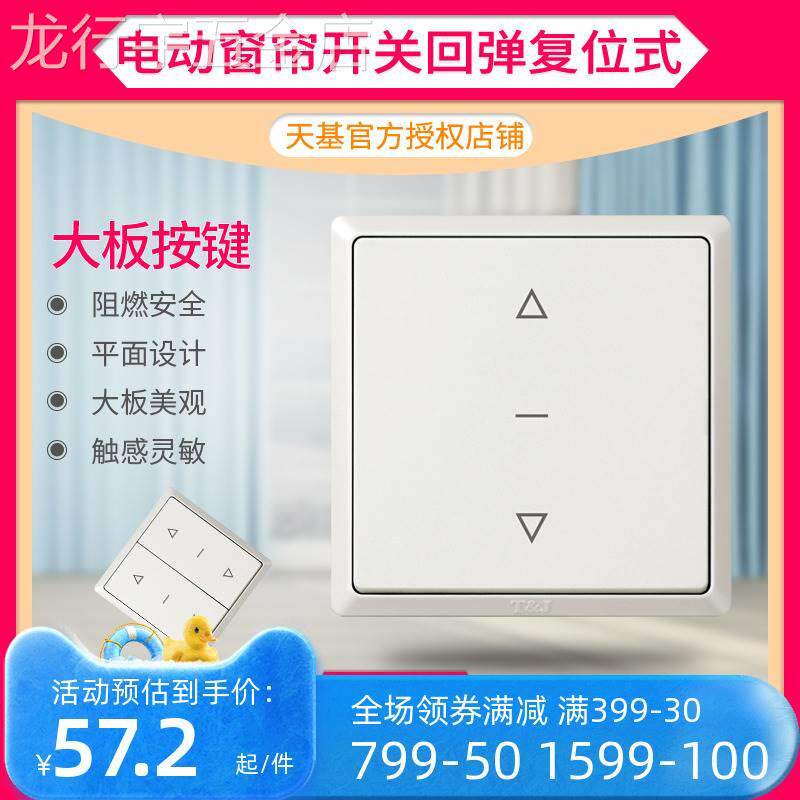 电动窗帘开关复位干触点动遮阳帘86面板百叶窗升降回弹外卷帘开关