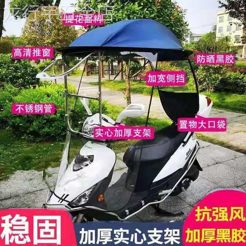 电动摩托车档雨棚蓬新款加厚电瓶车防晒遮阳伞两轮踏板车棚防风罩