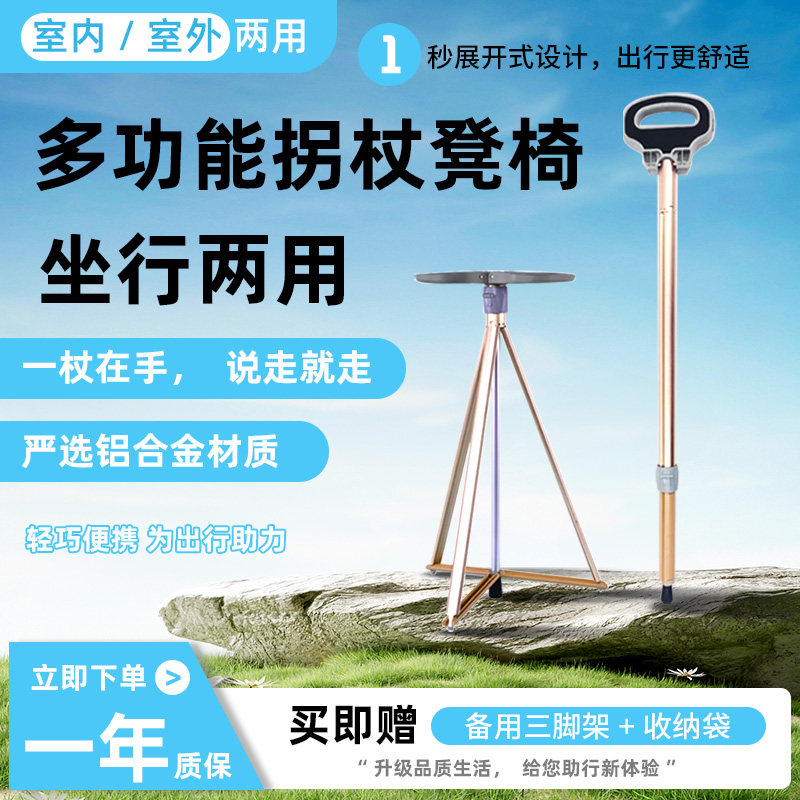 老年人拐杖防滑便携多功能手杖凳老人用户外登山拐棍带椅子