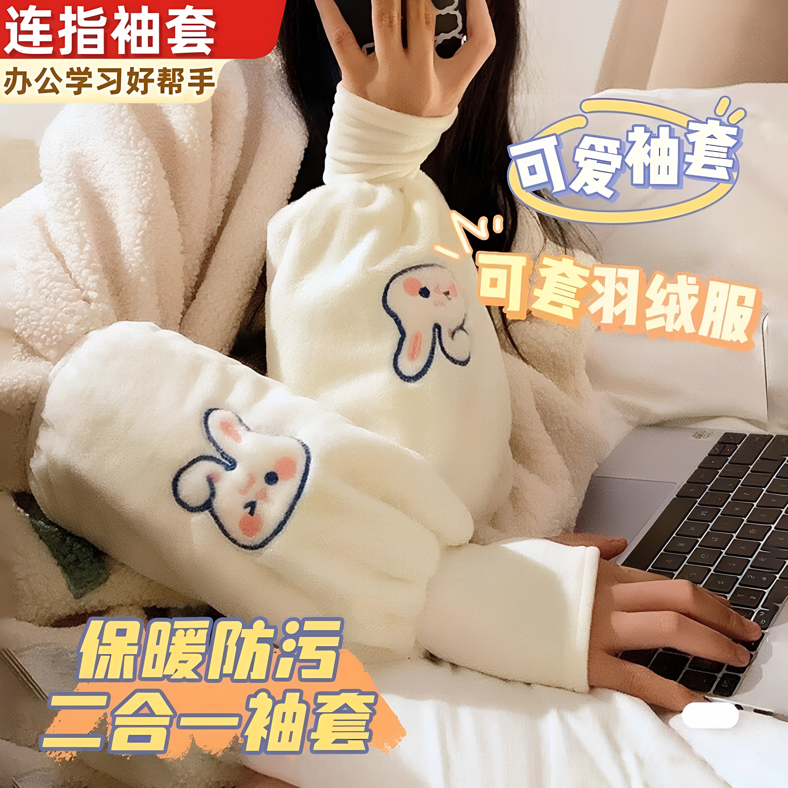 二合一保暖防污袖套成人儿童