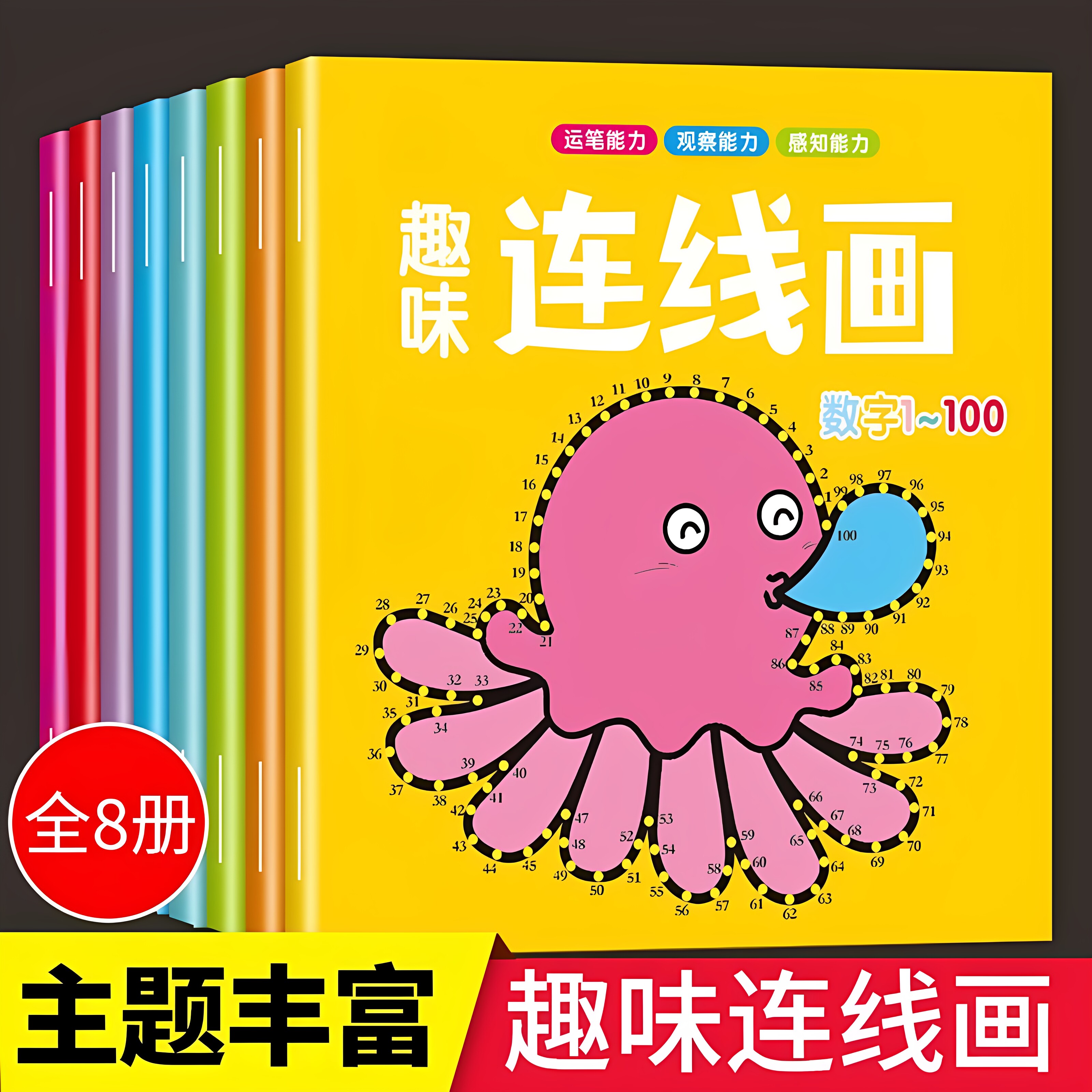 儿童数字连线涂色描画本益智启蒙