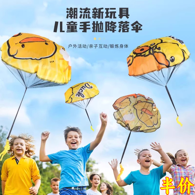 儿童小黄鸭手抛降落伞户外运动玩具幼儿园吃鸡空投户外游戏小道具