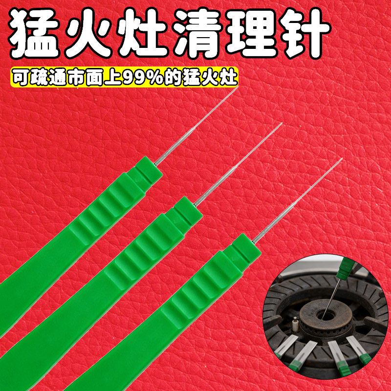 煤气灶通气嘴专用针猛火炉通针配件通炉子眼炉心通火通眼清理火孔