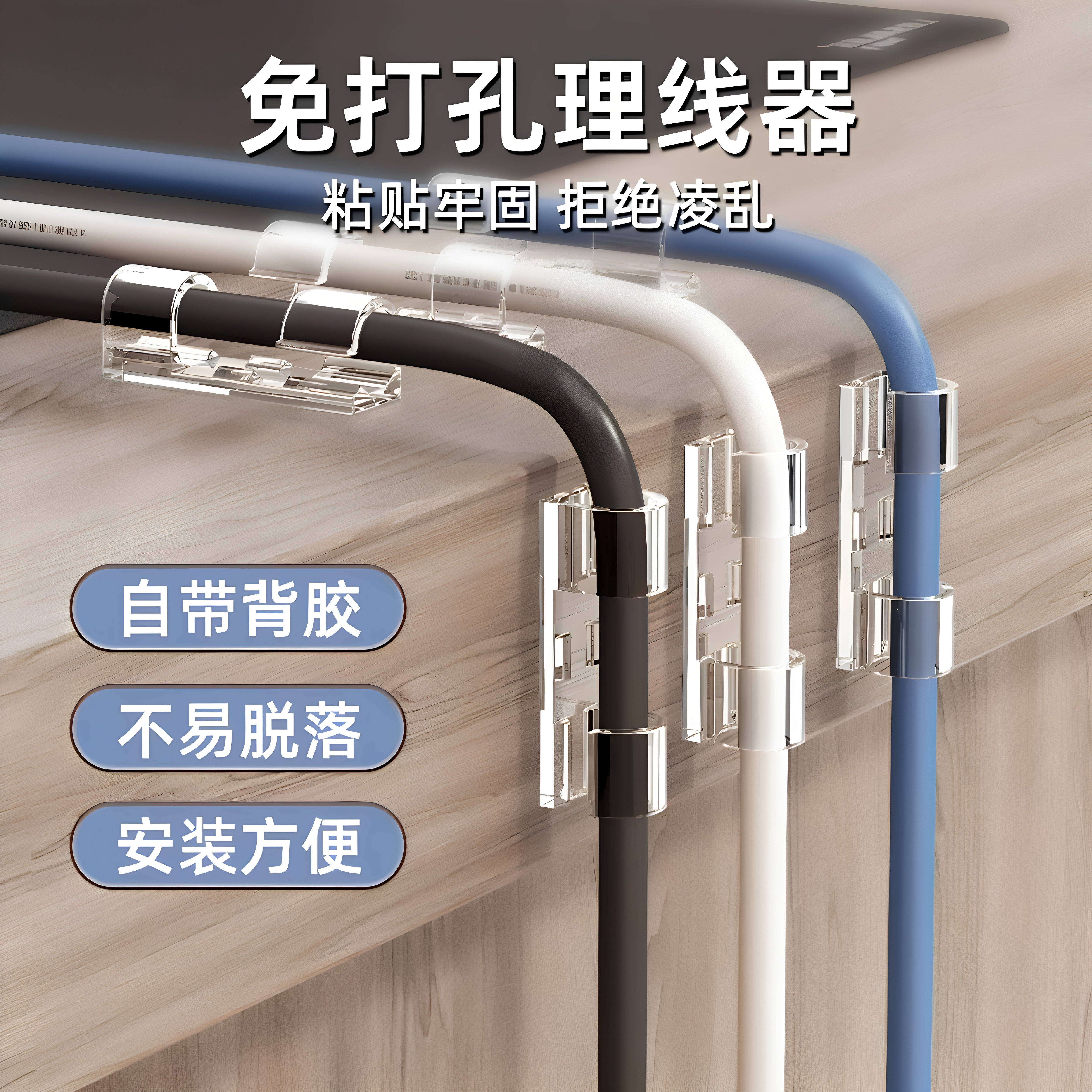 免打孔理线器电线收纳固定器数据线网线走线理线神器墙面自粘卡扣
