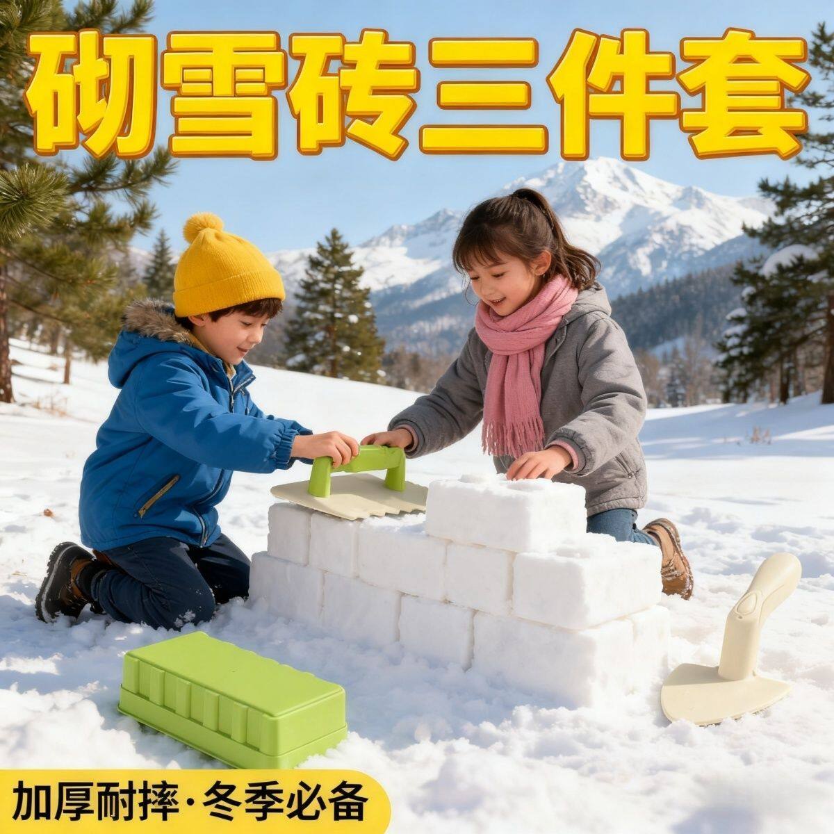 冬天玩雪工具套装仿真砖头推雪板