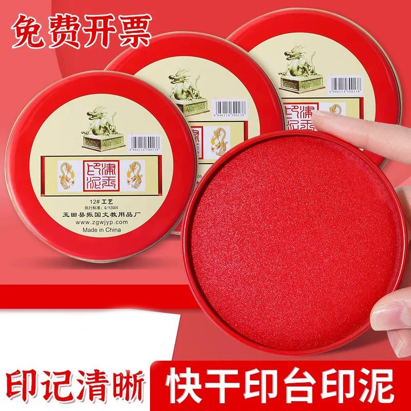 红色速干财务指纹印台印迹清晰