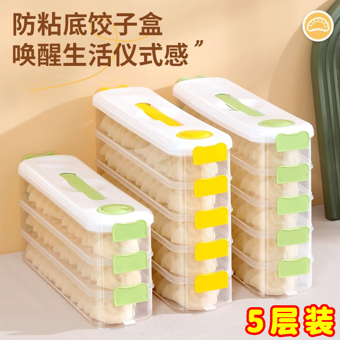 五层饺子冷冻盒收纳盒冰箱用食品级馄饨水饺速冻专用托盘保鲜盒,收纳整理,饺子盒,淘宝优惠券,粉丝福利购,淘宝优惠卷
