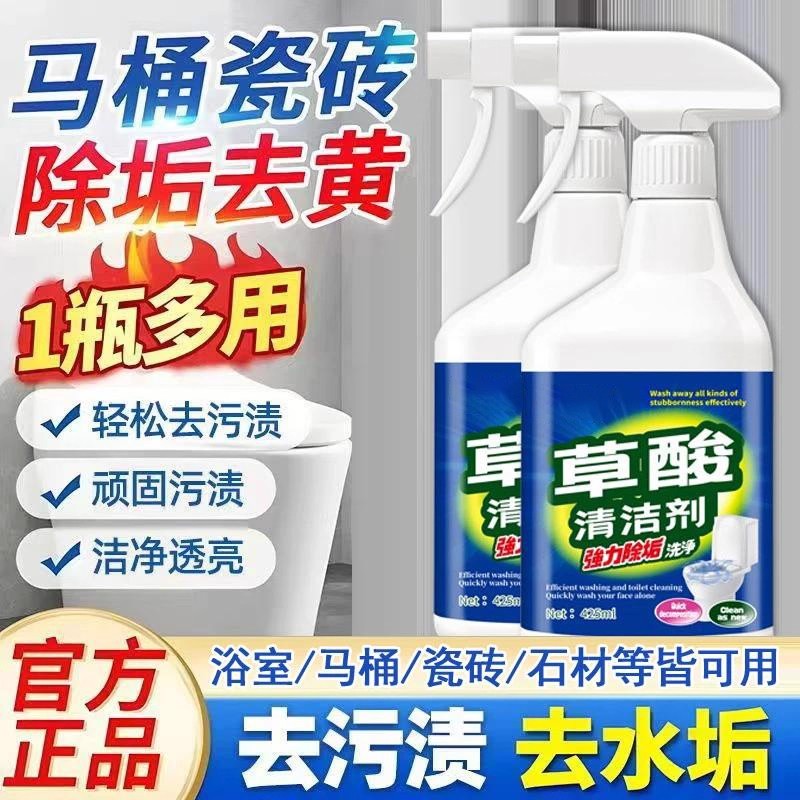 草酸清洁剂强力除垢剂洗厕所神器