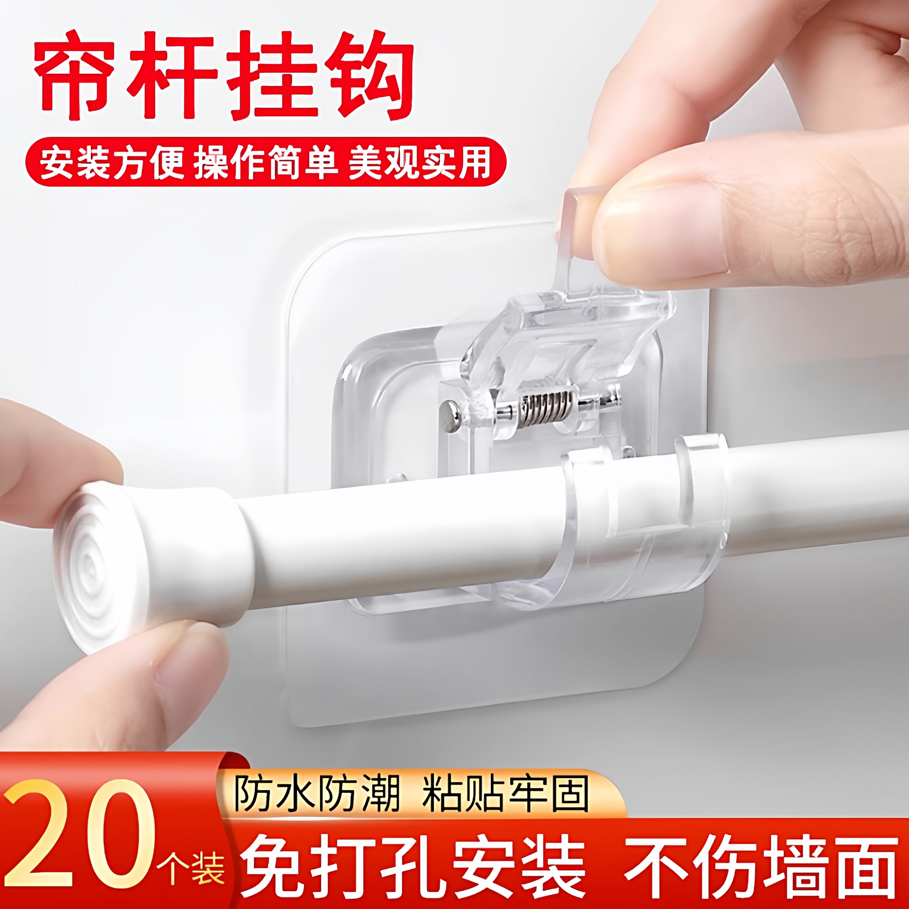 免打孔粘贴式帘杆挂钩强力挂钩