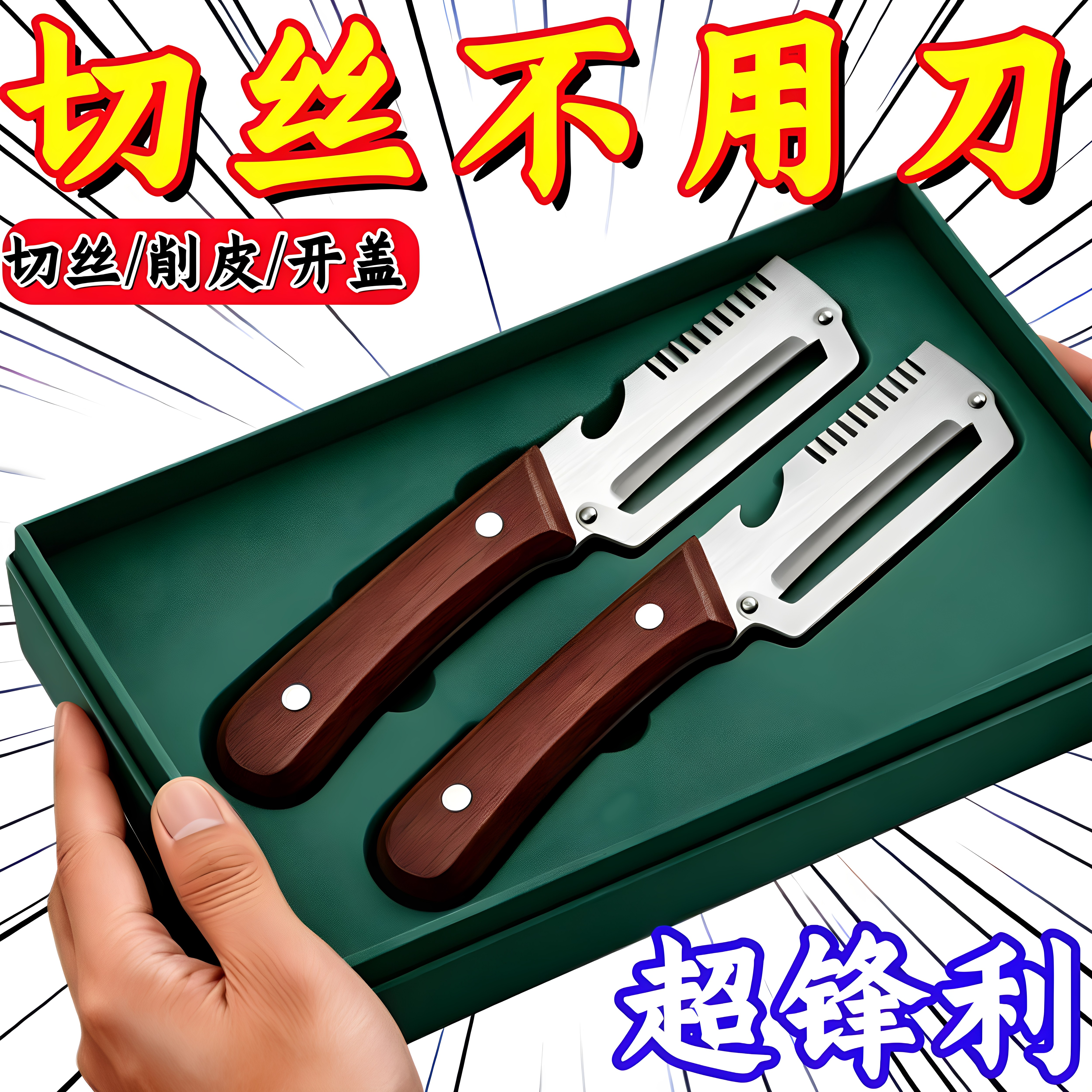 三合一多功能果蔬开瓶削皮器