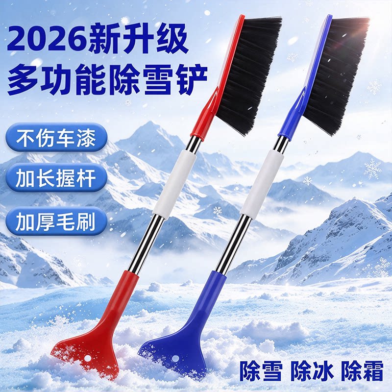冬季车用长柄多功能除雪铲刷加厚