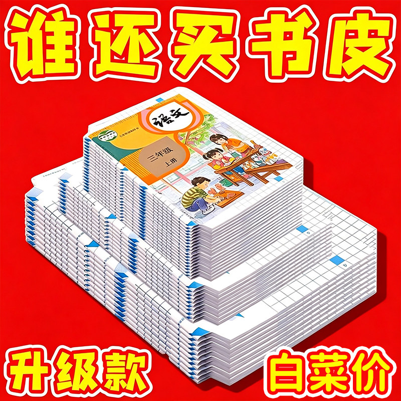 小学生自粘防水防滑课本书皮加厚