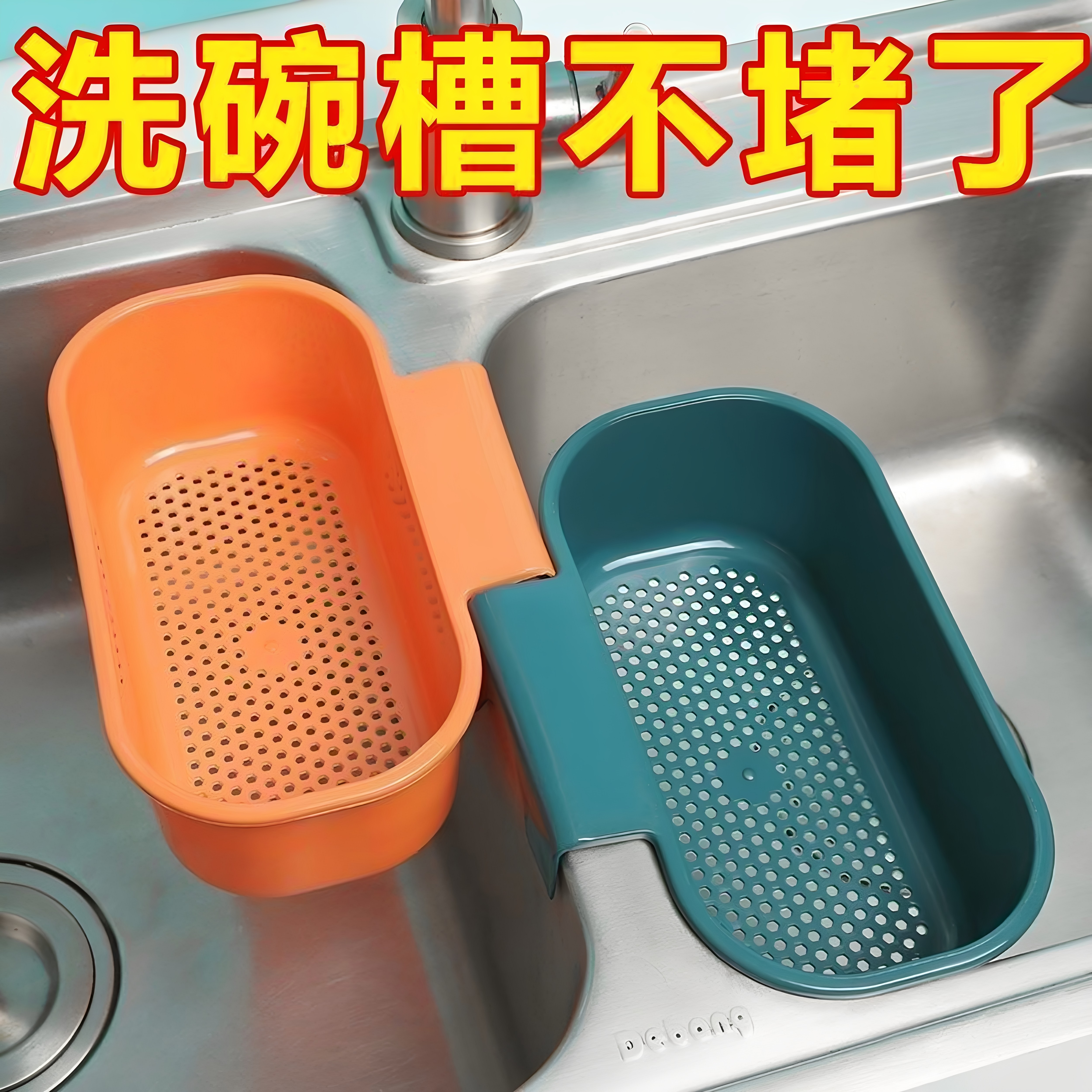 厨房水槽沥水篮可挂过滤筐蔬果塑料漏水架饭菜隔渣通用型干湿分离