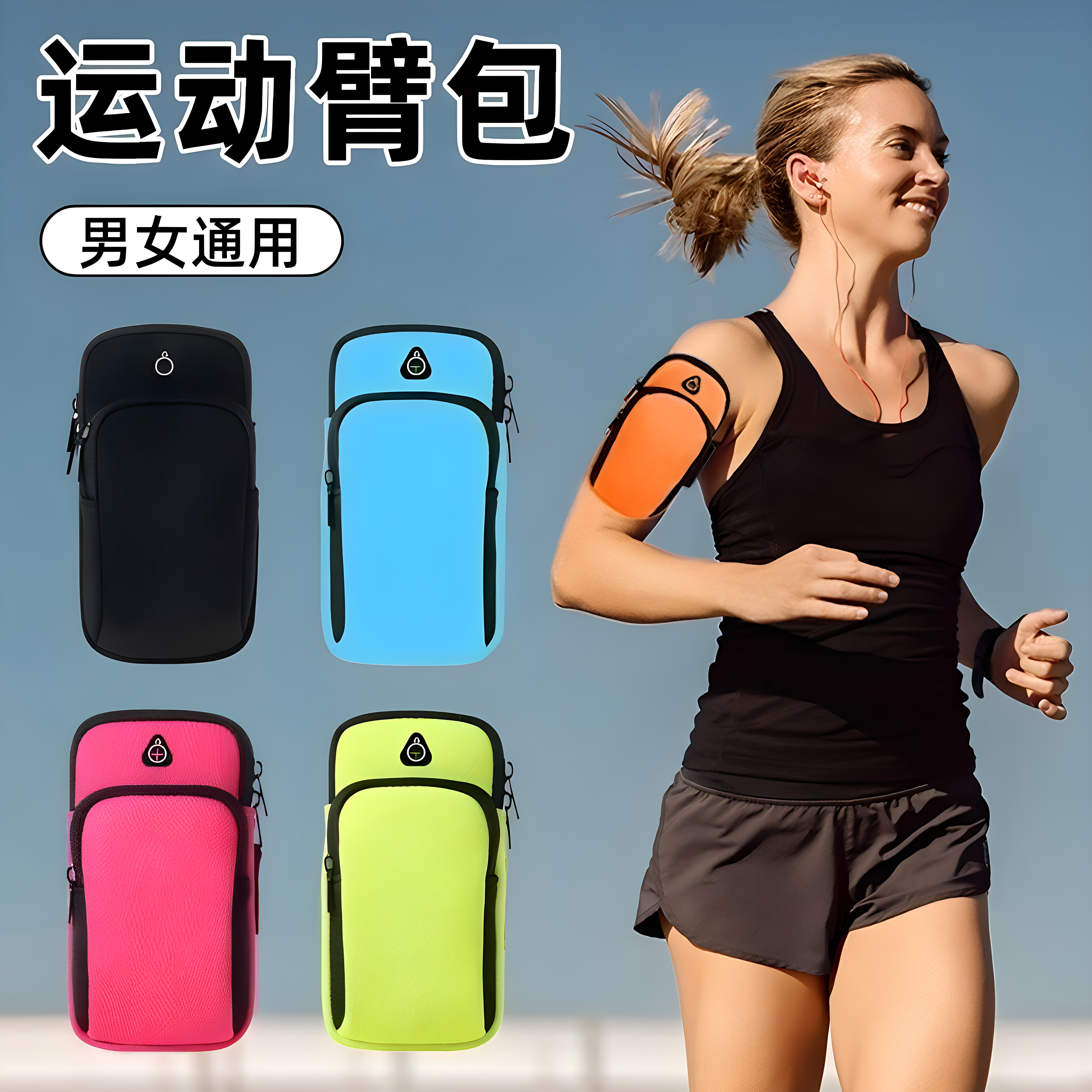 跑步健身超轻薄防水手机臂套