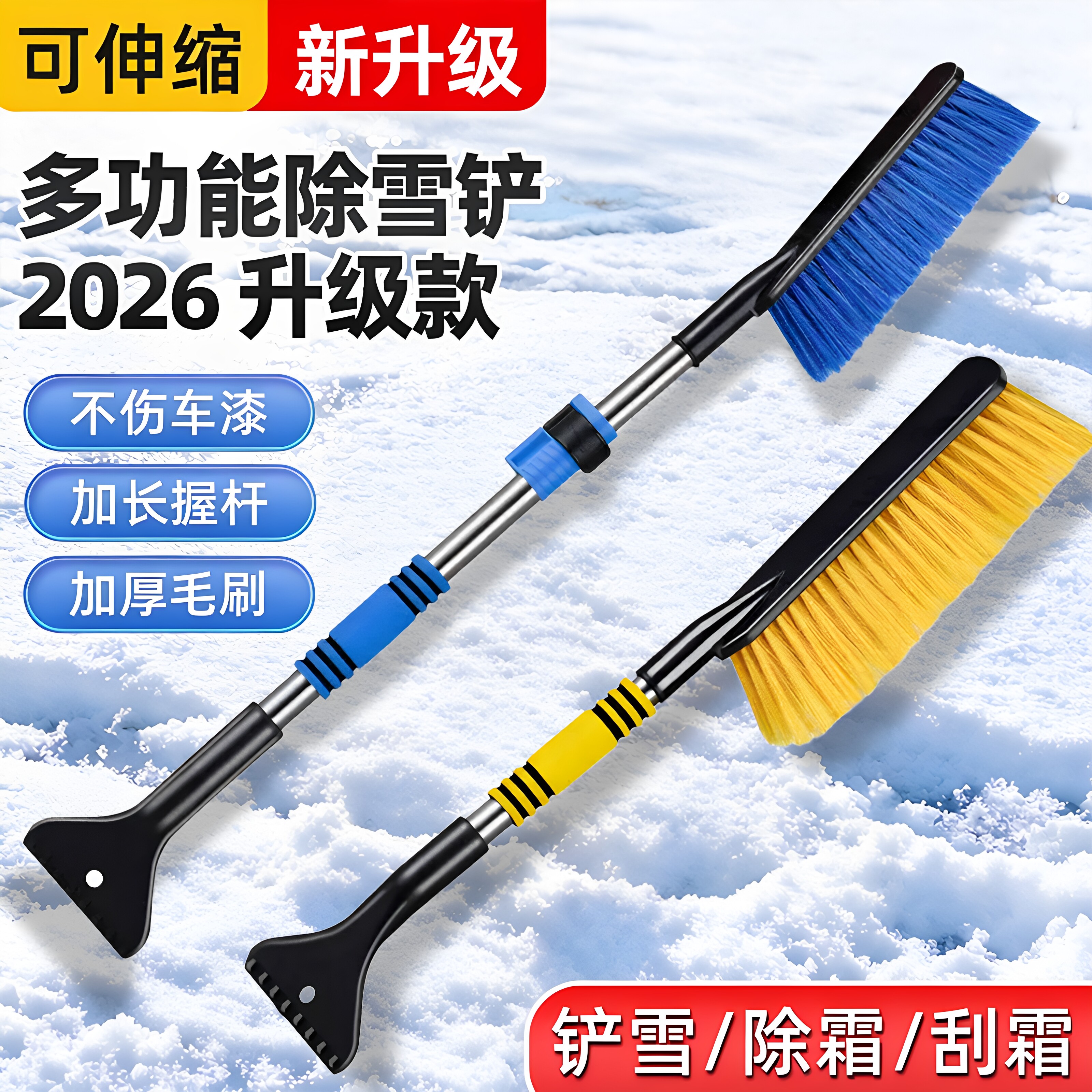 车用伸缩除雪除冰刮刷多效除雪