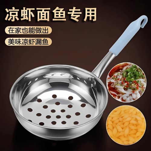 凉虾凉粉鱼鱼漏瓢漏勺漏盆加厚
