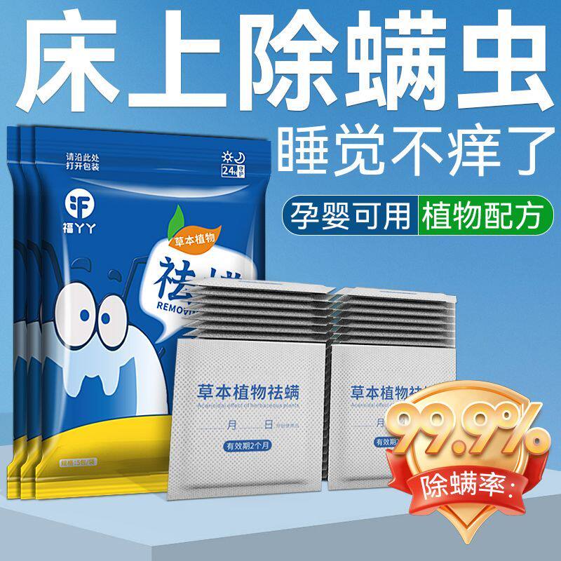除螨包床上天然植物草本除螨神器