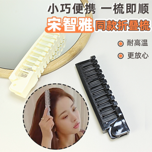 折叠梳子便携式美发梳子不伤发
