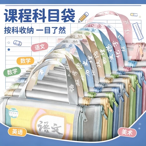 A4透明拉链科目分类试卷收纳袋