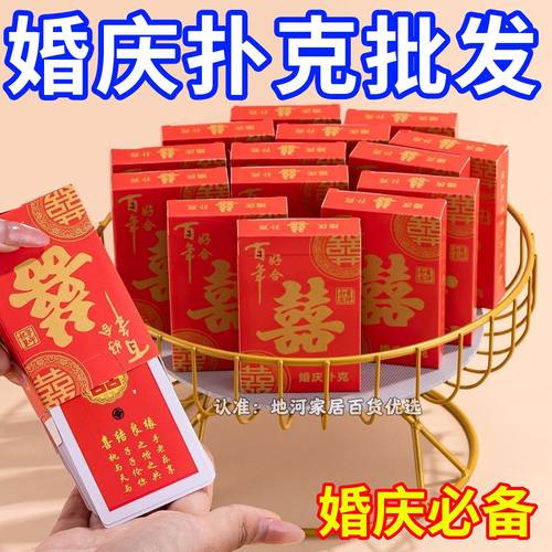 婚庆扑克纸牌加厚婚礼喜庆用品