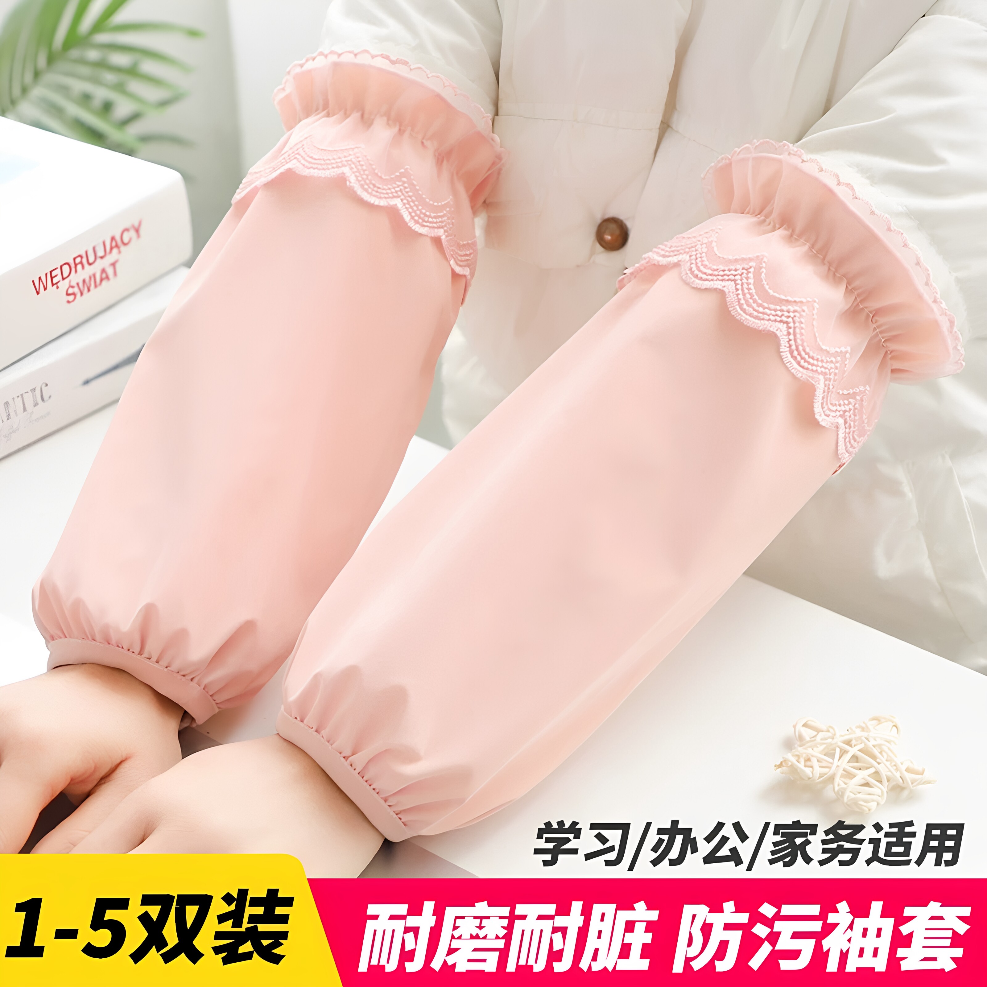 秋冬加长加宽防水防脏袖套女精致