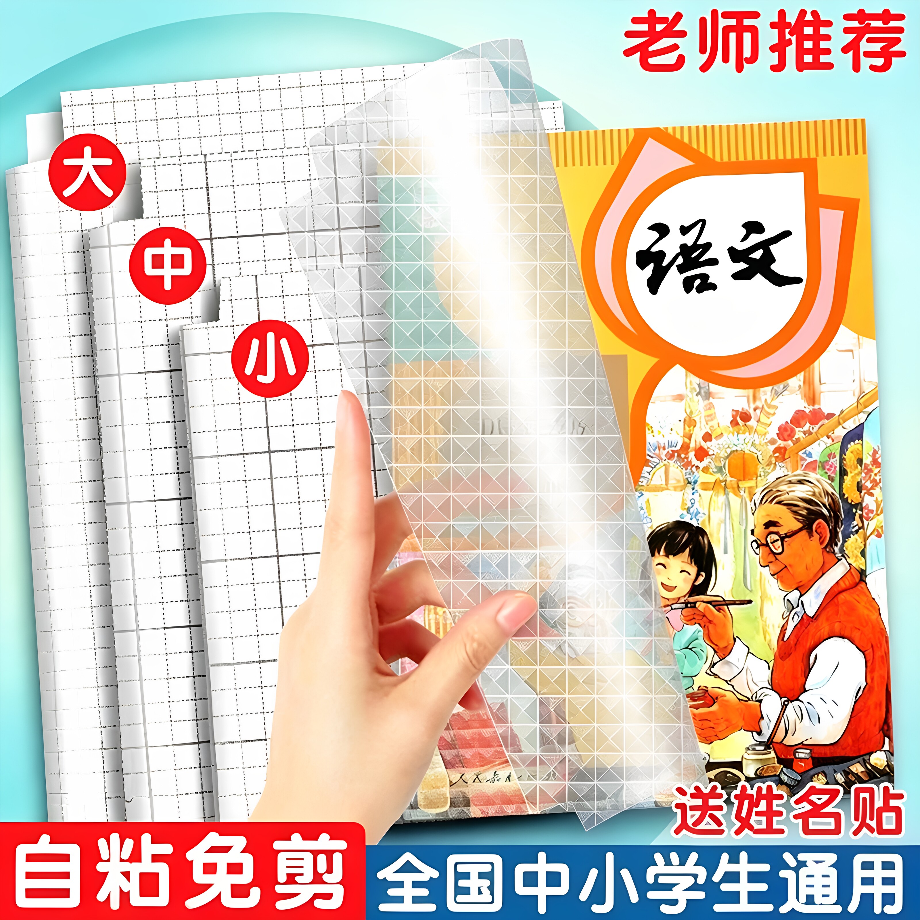 自粘透明加厚包书皮防水防滑耐划