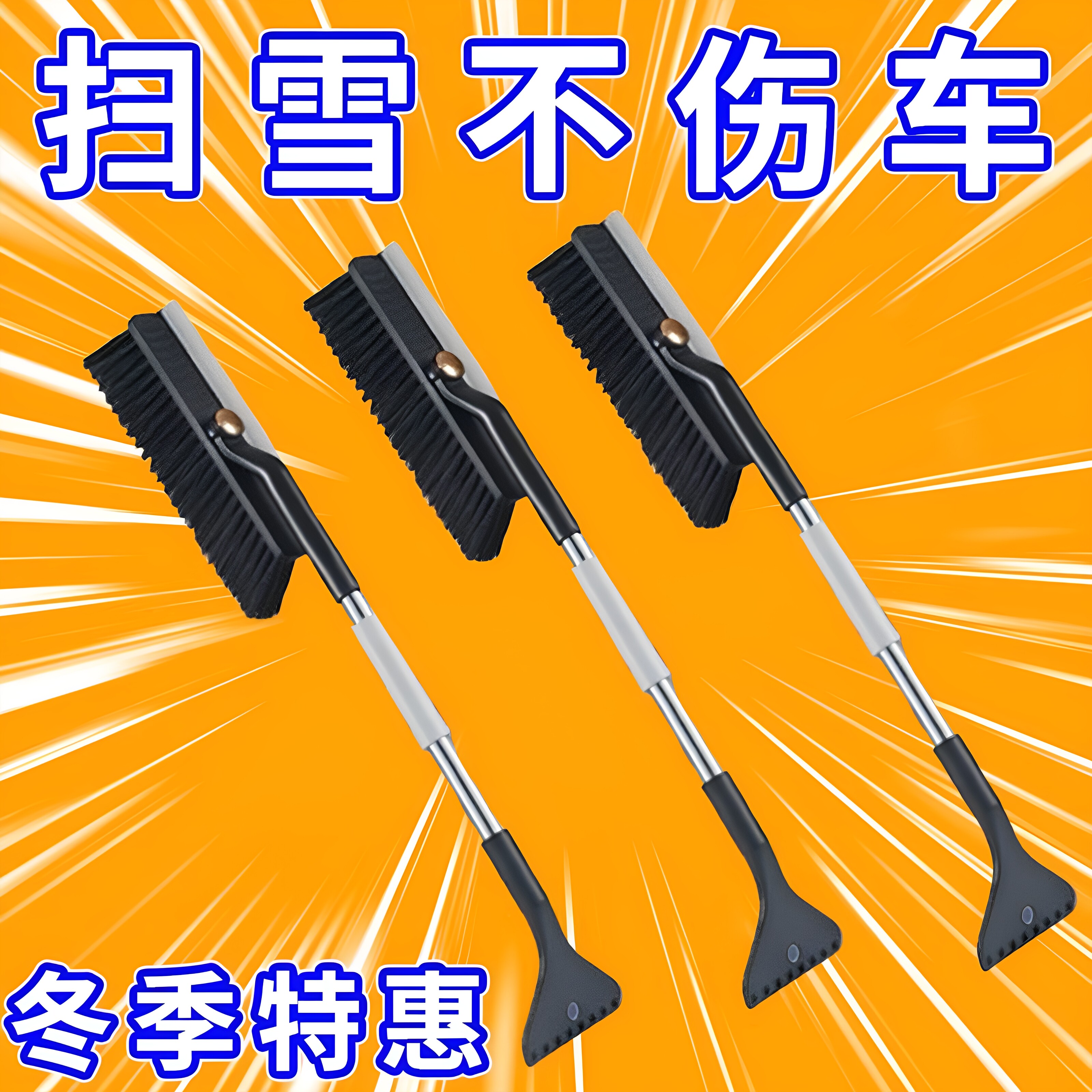 车用多功能玻璃除雪除冰刮刷加厚