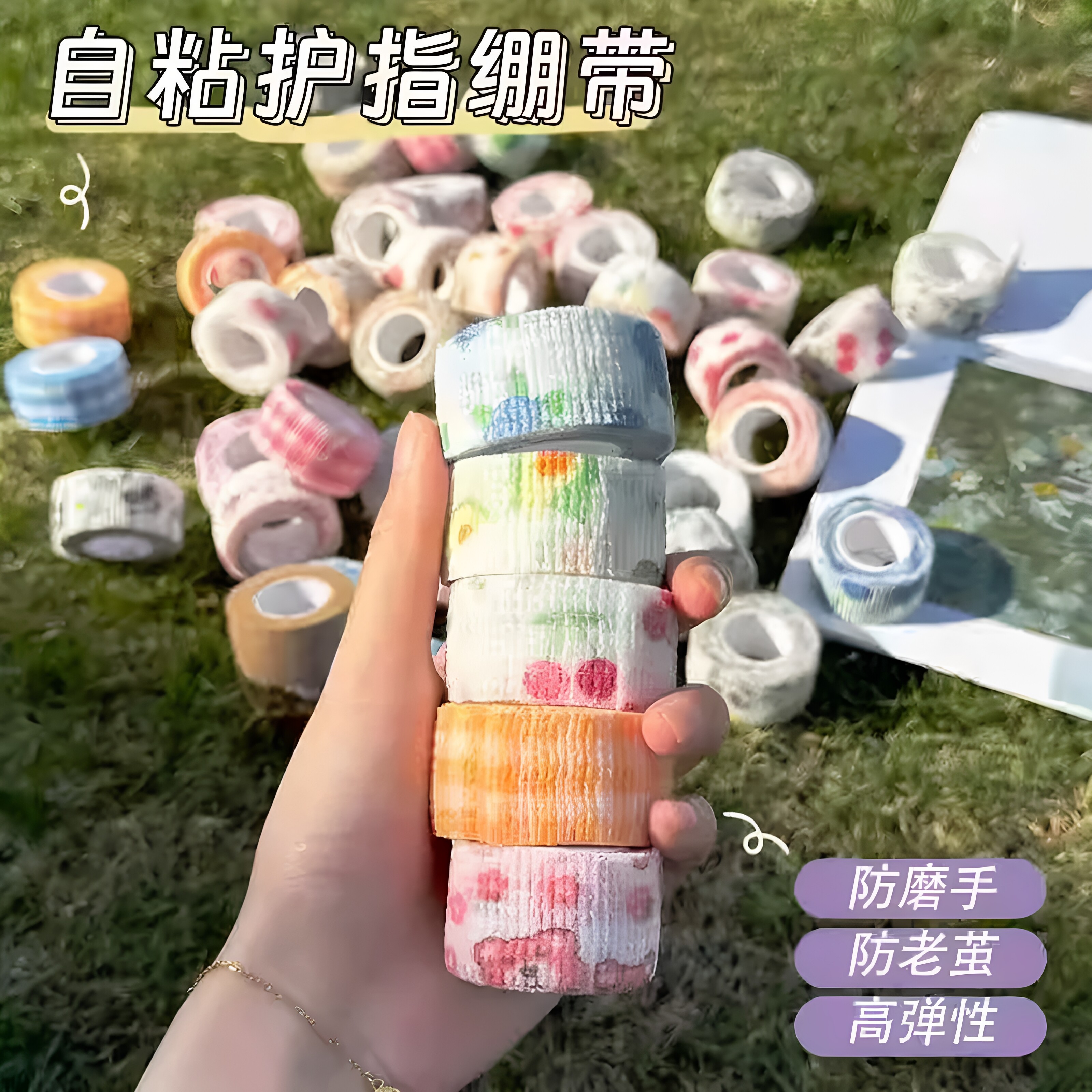 学生卡通自粘弹力护指胶带防磨