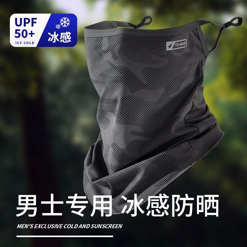 冰丝男士全脸防晒护颈面罩舒适
