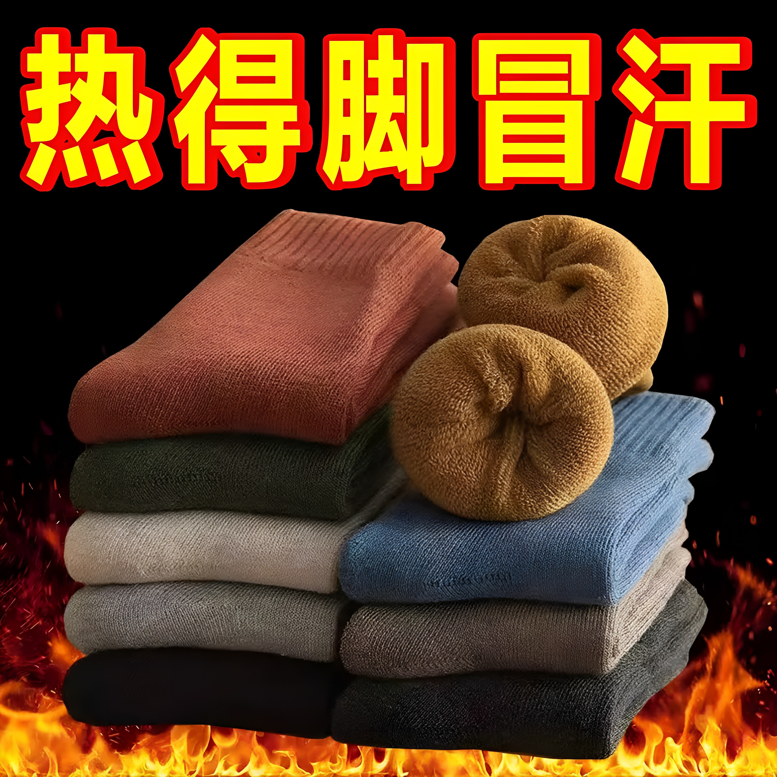 冬季男士加绒加厚中筒袜防臭