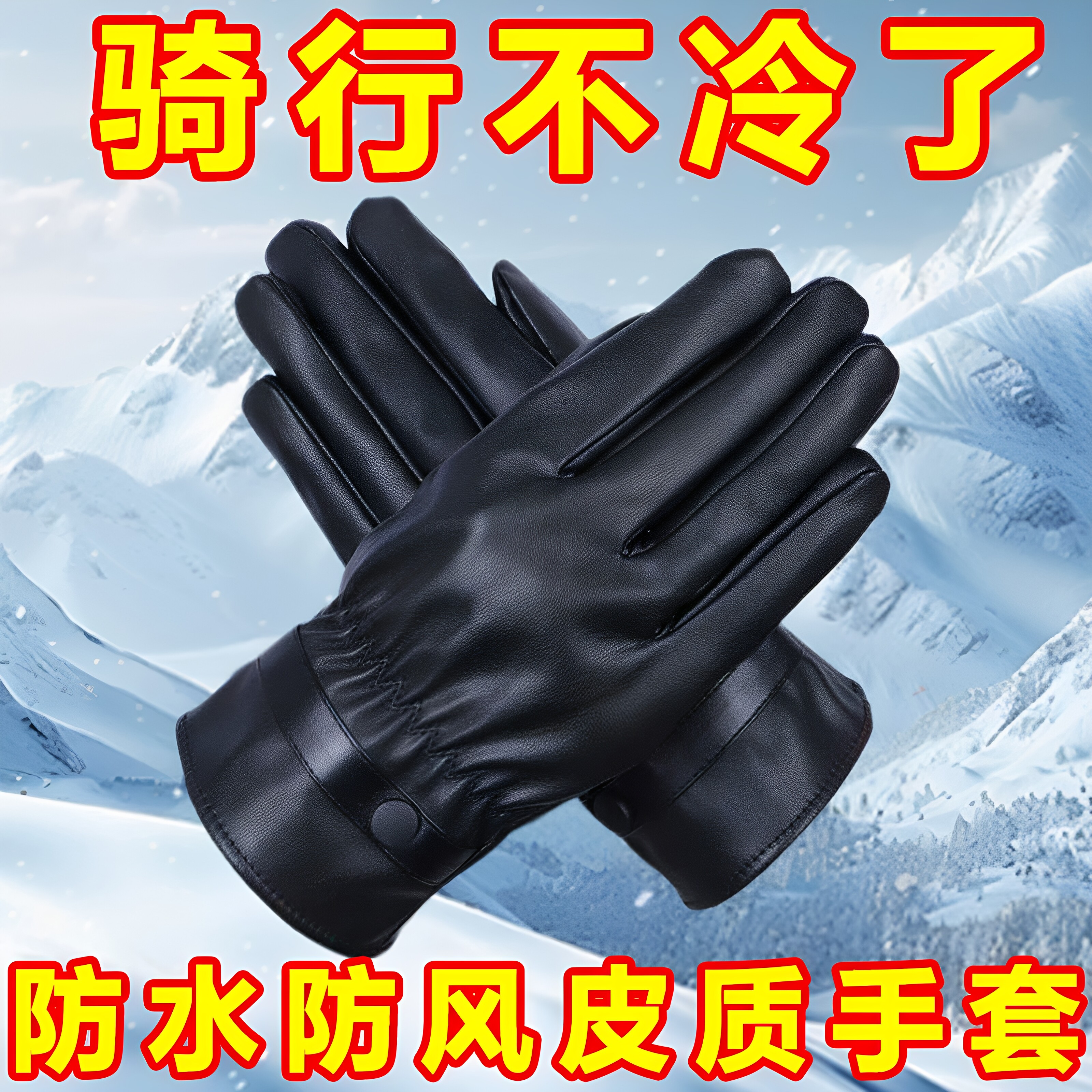 冬季男女皮手套保暖防寒防雨防风